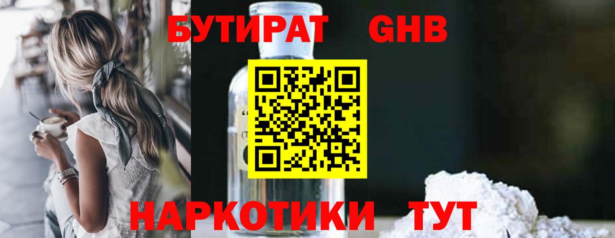 БУТИРАТ вода Абакан
