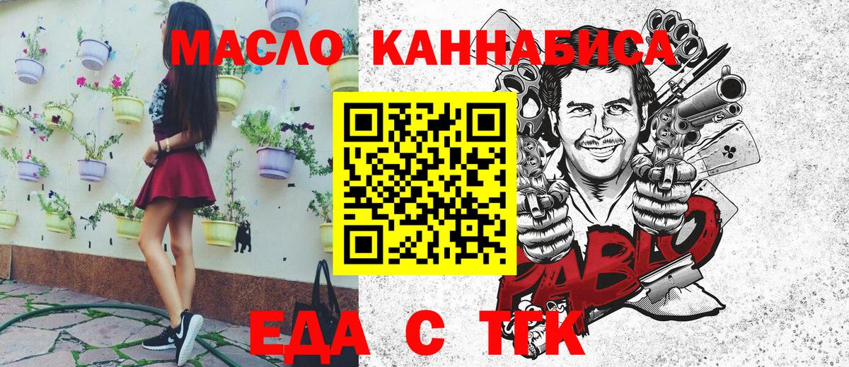 Абакан  Еда ТГК марихуана  Вход с VPN 