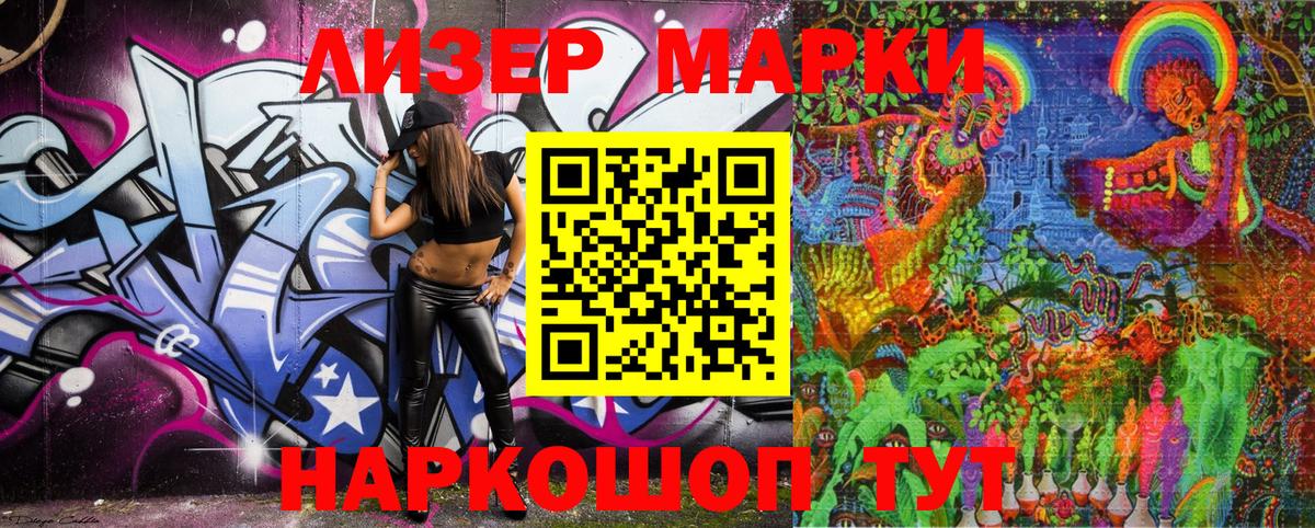 Наркотические марки 1,5мг Абакан