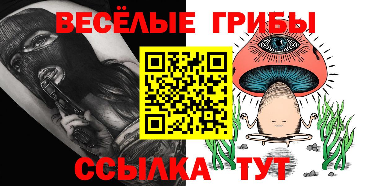 Галлюциногенные грибы Magic Shrooms Абакан